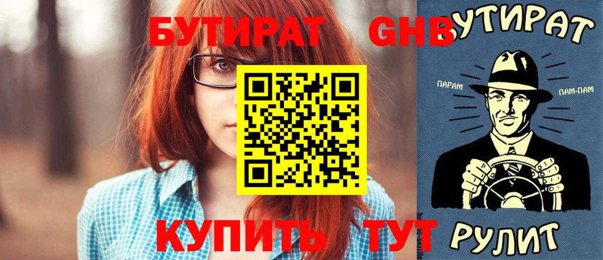 БУТИРАТ буратино Строитель
