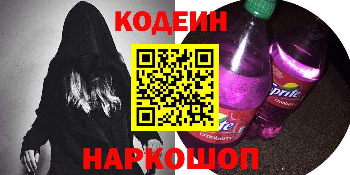 Codein Purple Drank  Codein напиток Lean (лин)  Строитель  Вход с VPN 