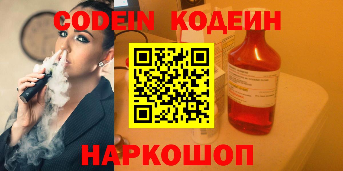 Codein напиток Lean (лин) Строитель