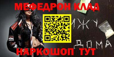 мяу мяу кристалл Новозыбков