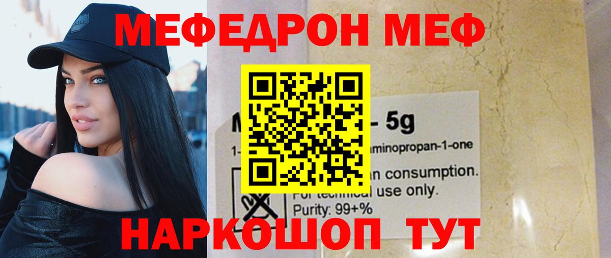 Меф мяу мяу мука Строитель